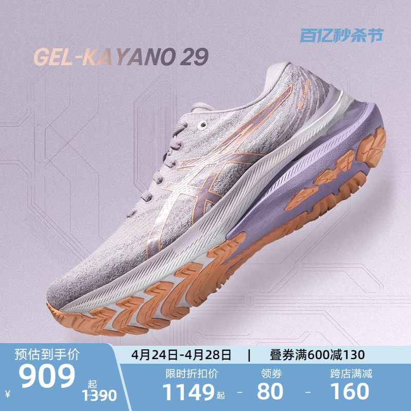 ASICS 亚瑟士 GEL-KAYANO 29女稳定支撑专业跑鞋回弹轻量透气运动鞋