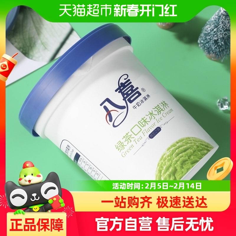 BAXY 八喜 牛奶冰淇淋 绿茶口味