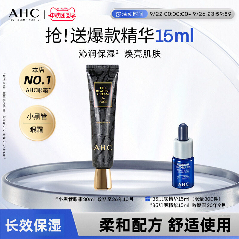 A.H.C 爱和纯 第四代修复抗皱多效护理霜（面部和眼部） 30ml 双重优惠折后￥25包邮 送肌底精华15ml