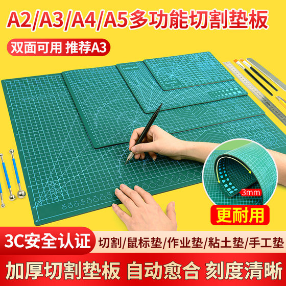 切割垫板a3手工雕刻板套装学生用diy模型大号双面防割软桌面护垫