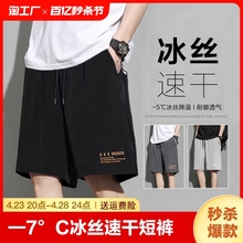 Shorts men's summer ice silk loose basketball sports quick drying