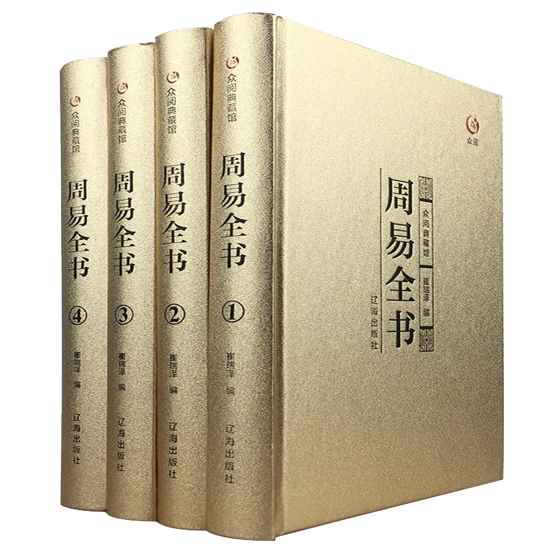 正版全3册寇方墀全本经典今读全本周易诵读本+全本周易精读本+全