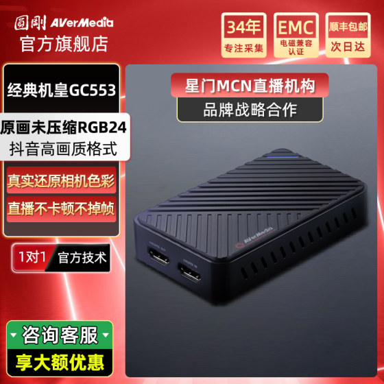 圆刚gc553采集卡直播专用4k视频采集器相机手机平板PS5直播设备