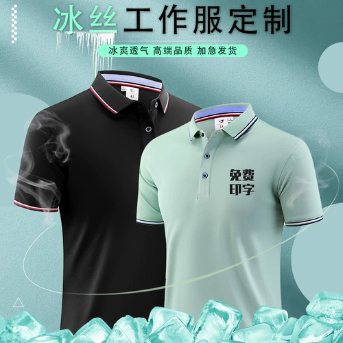Шелковая летняя дышащая футболка polo для работы, рубашка, делается под заказ