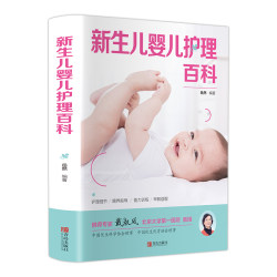 Newborn child care encyclopedia pregnant women pregnant and childbirth preparation for pregnancy novice mothers read baby care books 0-3 years old knowledge collection baby books 0-1 years old early education baby feeding important guidance for parents
