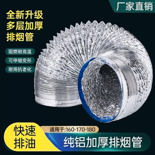 Трубка вентиляционная для кухонной вытяжки, утолщённая алюминиевая фольга