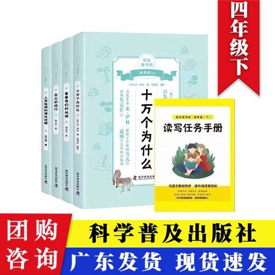 科学普及出版社快乐读书吧四年级下册十万个为什么人类起源的演化赠读写任务手册