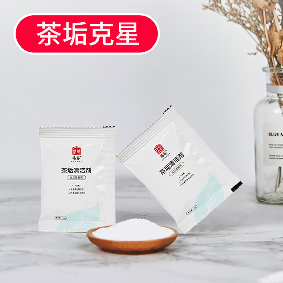 茶卫士茶垢清洁剂食品级茶杯清洗剂去茶渍茶壶污垢茶具水垢除垢剂