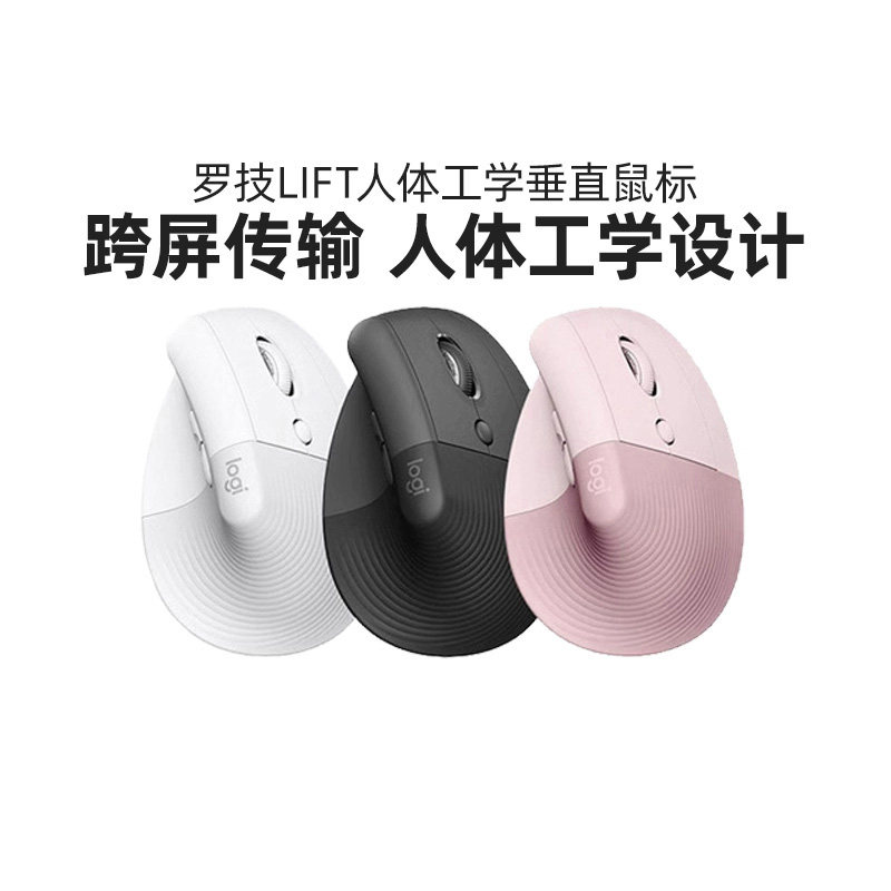罗技Lift Vertical 人体工学垂直鼠标无线蓝牙安静粉色女生笔记本