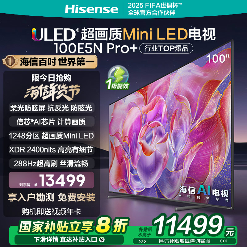 ŵ100E5N Pro+ 100Ӣ1248MiniLEDӻԾɻ² ʵ12999.15Ԫ