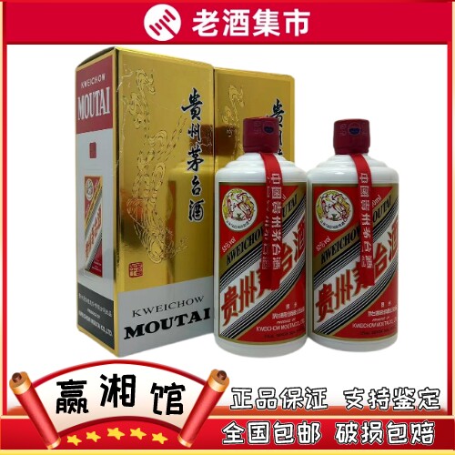 中国酒 貴州茅台酒2023 53% 500ml×2本 中国酒 貴州茅台酒2023 53% 500ml×2本