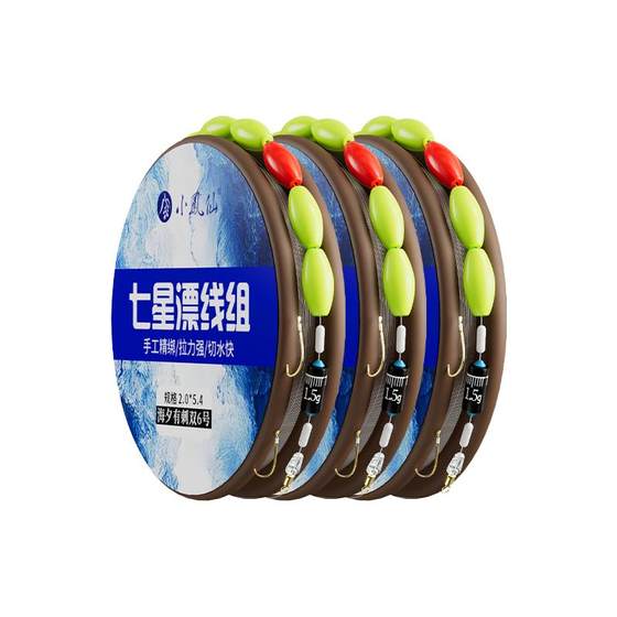
Xiaofengxian Seven Star Floating Line Group Traditional Finished Fishing Set Crucian Carp Acute Floating Single and Double Hooks Tied Fishing Line Authentic