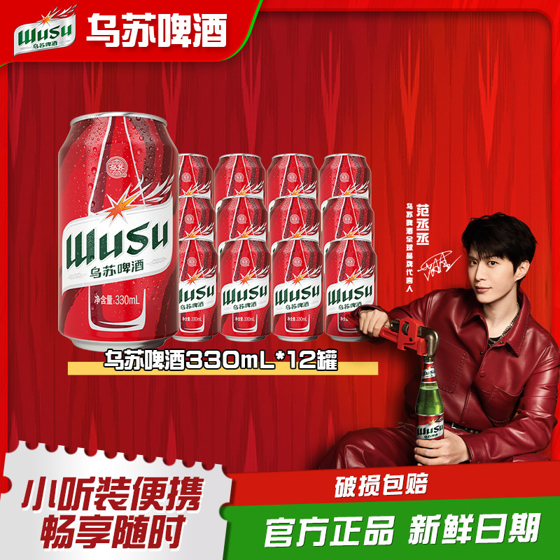 乌苏官旗升级款小黄罐啤酒330ml*12罐 礼金+券后27.06元包邮（2.2元/罐）  详见正文