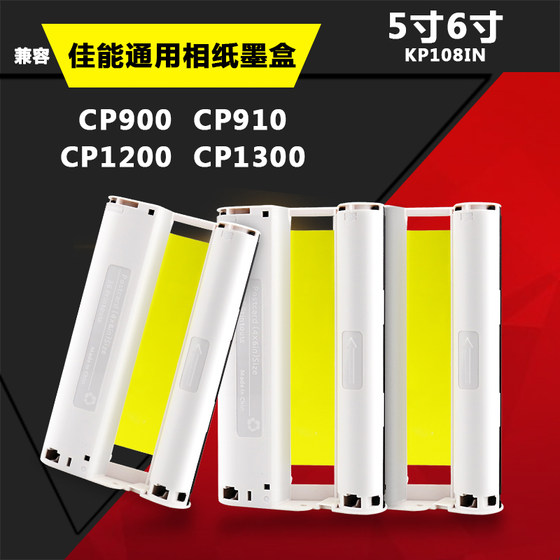 佳能相纸6寸1200cp1300墨盒900cp910色带照片打印机710RP/KP108IN