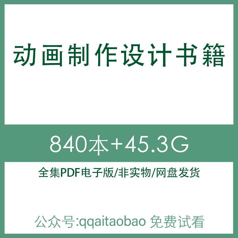 动画分镜头剧本后期制作设计合集书籍PDF电子版全集知识学习服务电影剪映教学网盘发货高清视频网盘发货