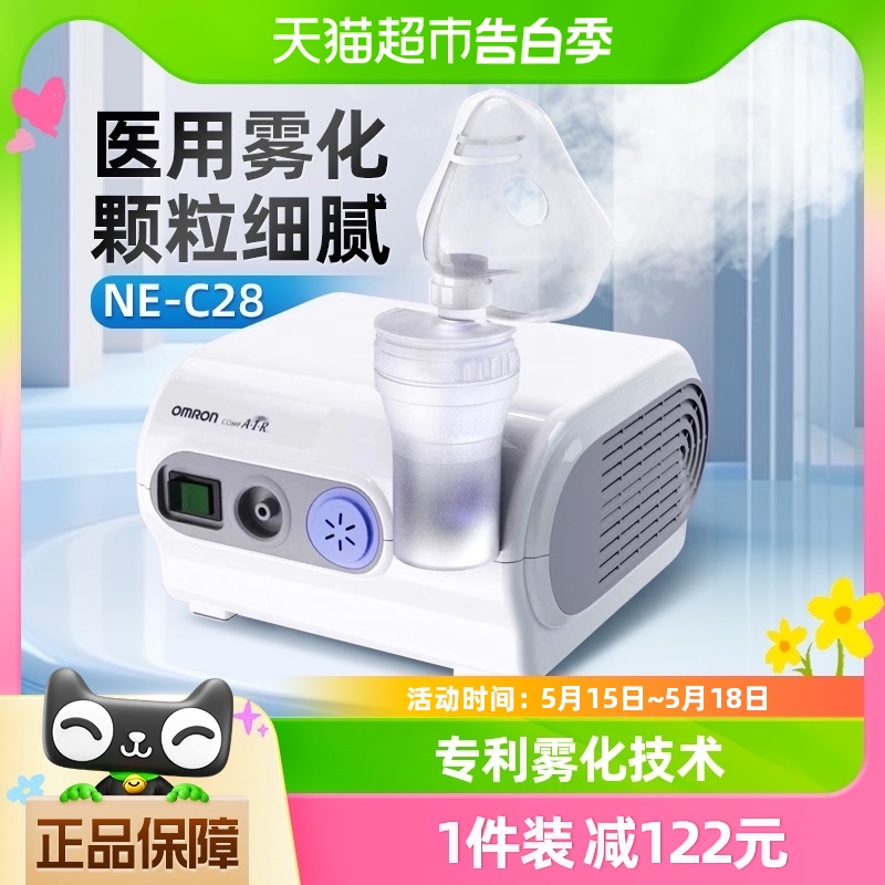 OMRON 欧姆龙 压缩式NE-C28雾化机家用婴幼儿化痰雾化机儿童医疗型雾化器