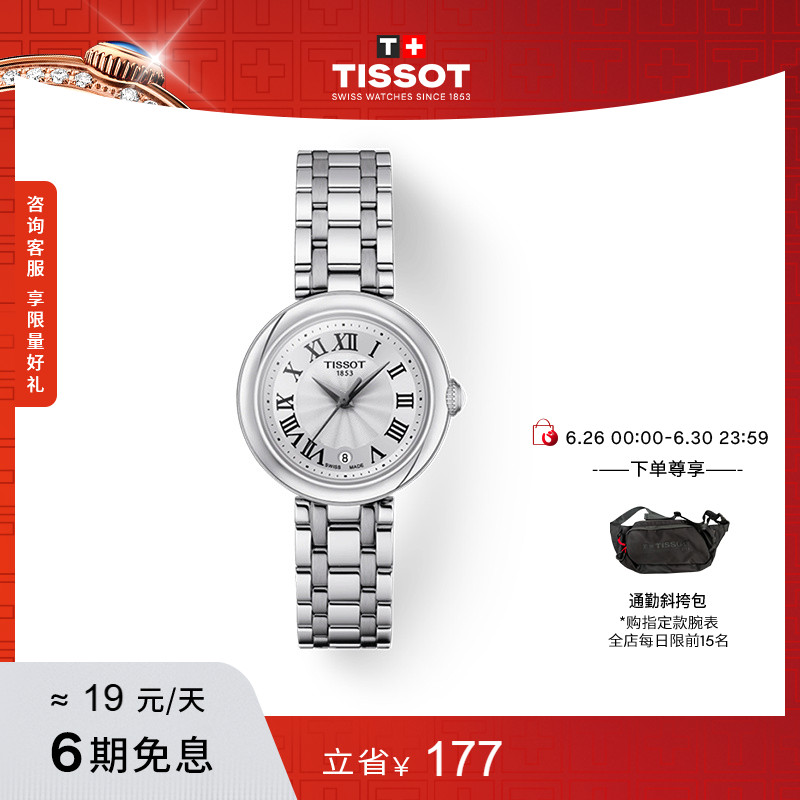ͬTissotСʯӢֱִŮ3372.5Ԫ