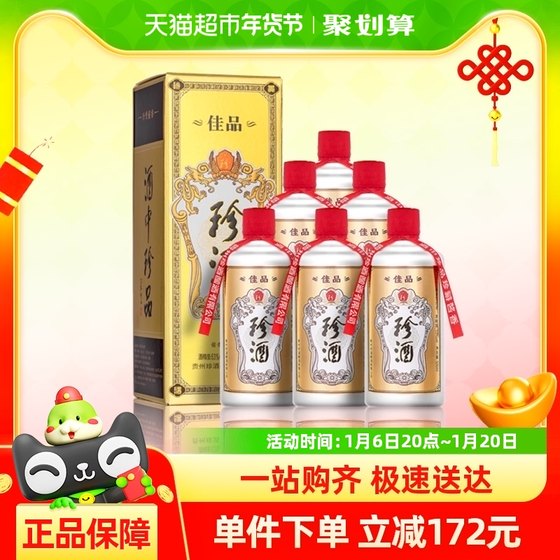 贵州珍酒佳品经典53度酱香型白酒纯粮坤沙酒500ml*6整箱送礼