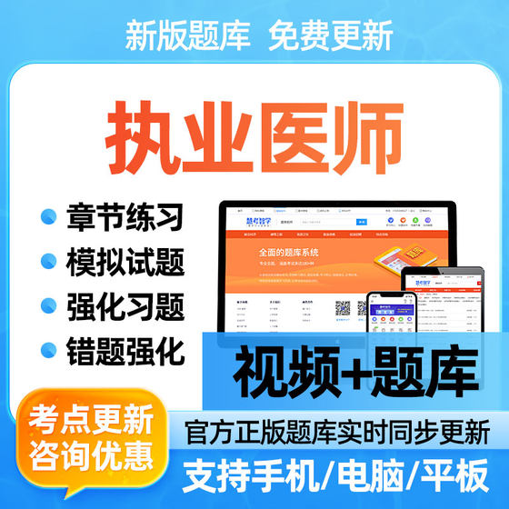 2025中医执业医师网课视频考试历年真题库临床中西医结合公卫口腔