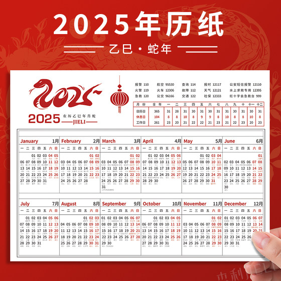 杰利2025年日历挂历纸年历单页单张蛇年日程年历表计划表桌面年历纸学生学习年历表全年365天计事表简约创意