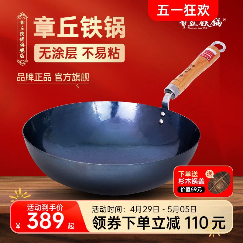 Zhangqiu iron Wok 章丘铁锅 炒锅(32cm、不粘、无涂层、铁、古法烤蓝)