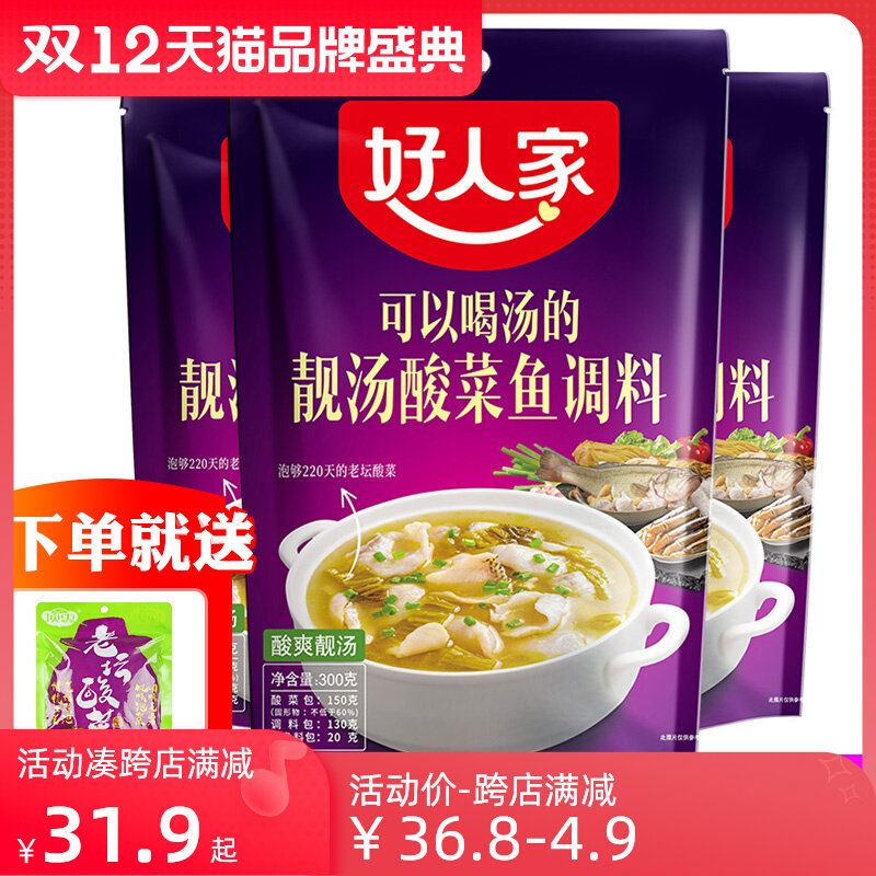 Good people's golden soup, beautiful soup, sauerkraut and fish seasoning 300g*3 bags, sour soup, fat beef clear soup, non-spicy sauerkraut sauce package