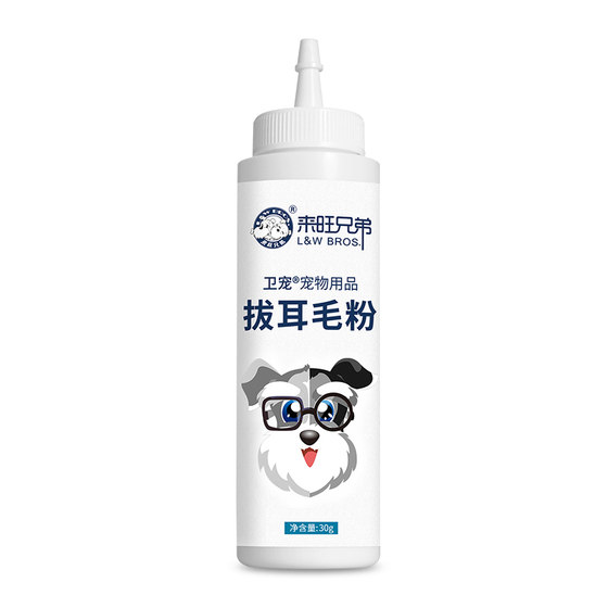 
Laiwang Brothers Ear Plucking Powder Pet Ear Cleansing Liquid Ear Canal Pliers Cat Ear Drops Ear Cleansing Liquid Dog Ear Cleaning
