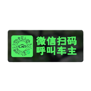 QR coded car phone license plate temporary parking card car static night light sticker moving phone number privacy