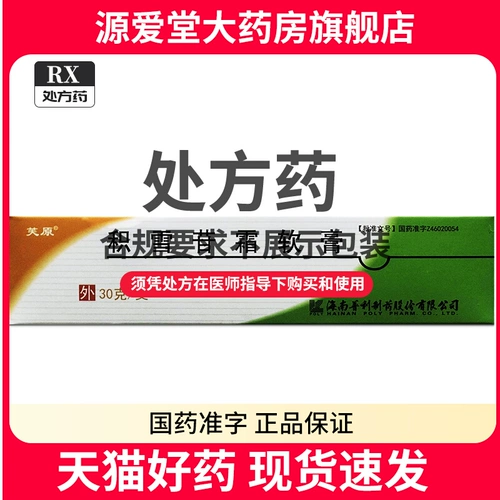 Бесплатная доставка] Fuyuan Clear Cream Moblement 20 г/коробка