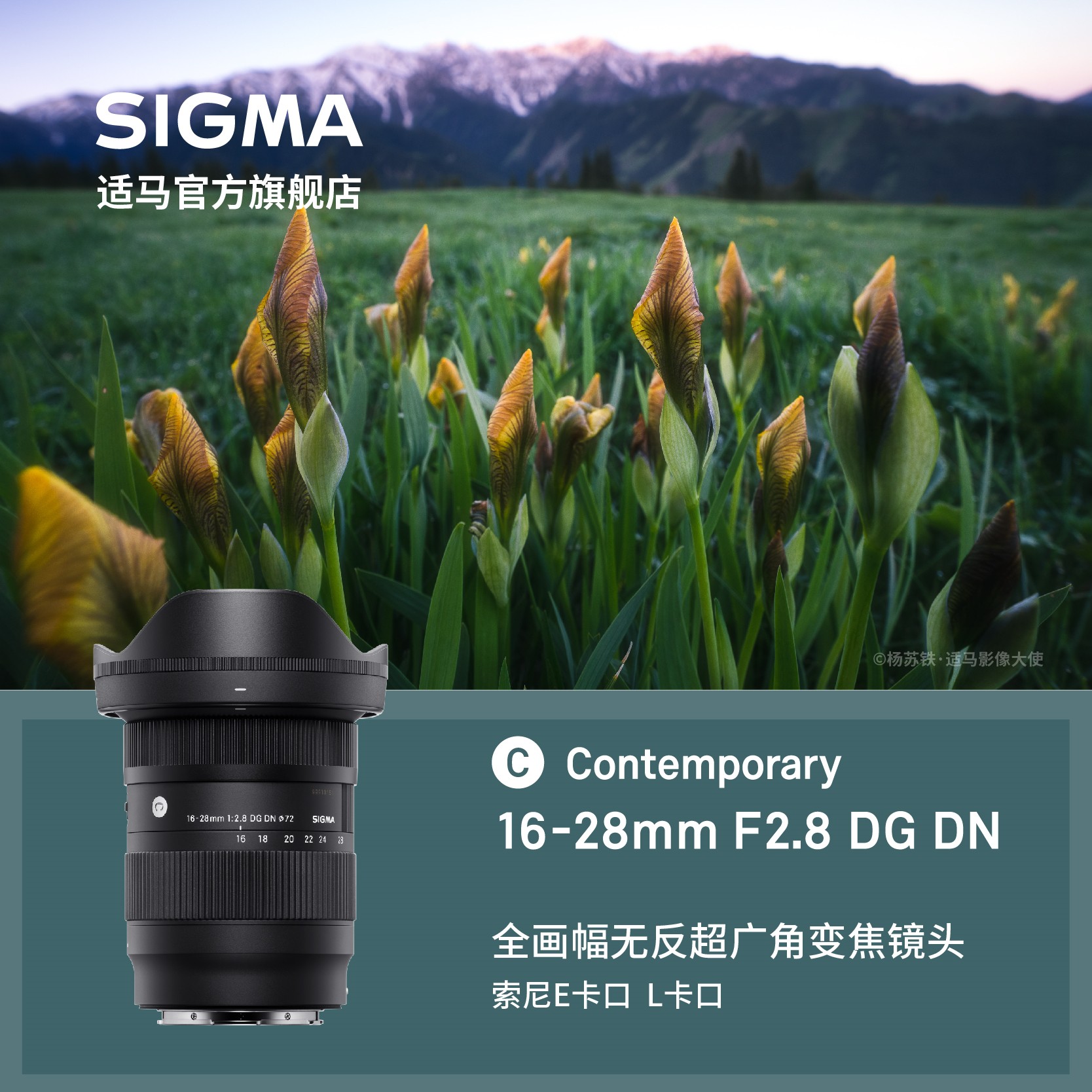 SIGMA 适马 16-28mm F2.8DGDN 全画幅微单镜头