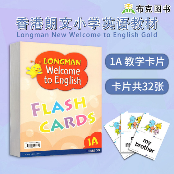 现货香港朗文少儿英语 Longman Welcome to English 1A 2A 5A  Flash Cards 教学卡片小学英语教师大卡单词卡