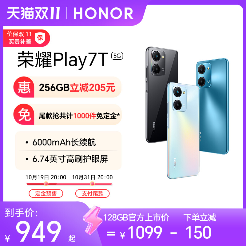 【双十一 至高立减250元】HONOR/荣耀Play7T 5G手机6000mAh大电池长续航新款官