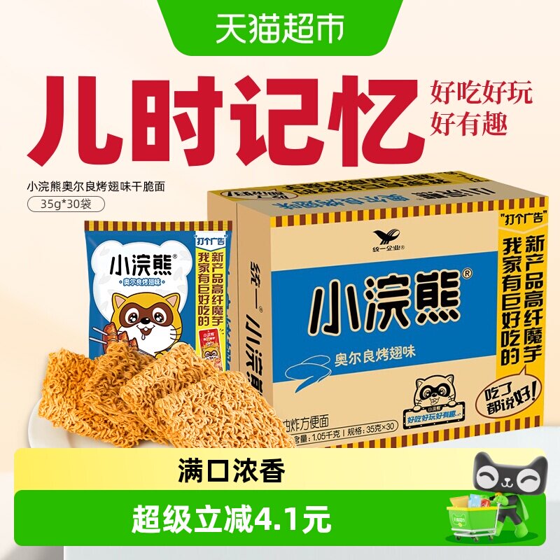 速食一族之小谷同学与干脆面的午夜纠葛（内附小浣熊108张水浒卡高清链接及干脆面推荐）