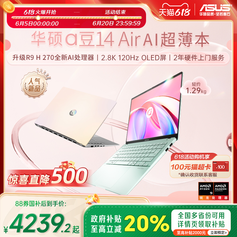 ֱ500+12Ϣ+˶a14 Air 2025¿R9 H 270 14ӢAIᱡʼǱѧ칫Ϸ4239.2Ԫ
