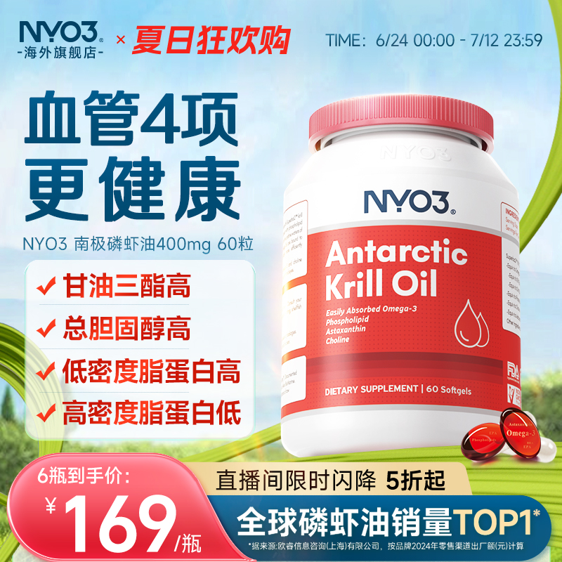​挪威进口，NYO3 诺威佳 南极纯磷虾油 60粒