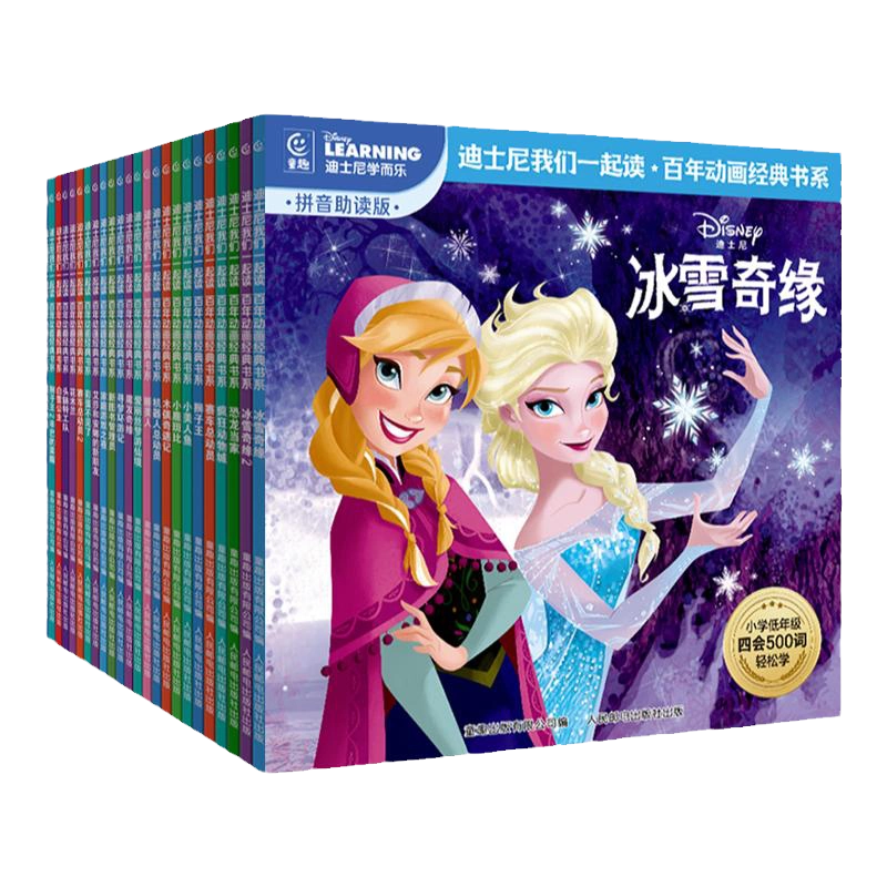 24册注音版迪士尼经典动画电影故事书疯狂动物城幼儿园阅读绘本
