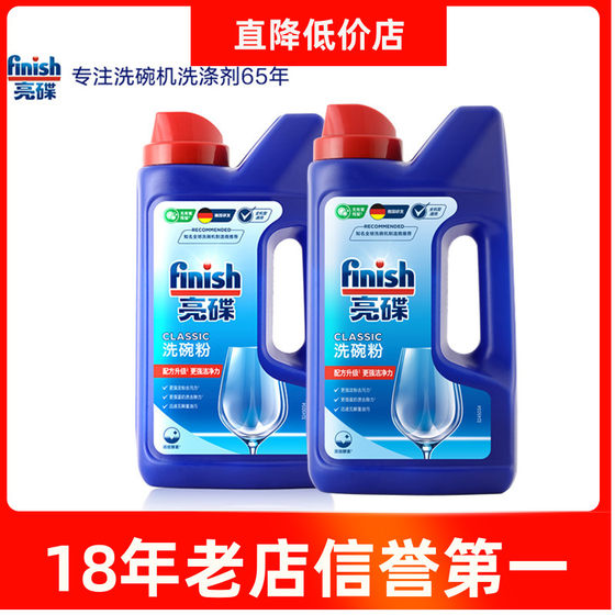 finish亮碟洗碗机专用洗涤粉剂1kg*2 餐具盘子清洗洗涤