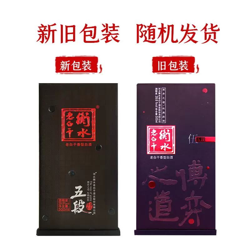正宗衡水老白干博弈之道五段伍白酒39.8度500ml*4瓶整箱纯粮食酒