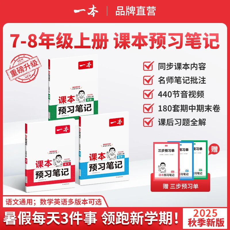 2025һαԤϰʼ߰꼶ϲѧӢԤϰͬαͬעпα̲ĽȫñʼԤϰ 꼶20Ԫ
