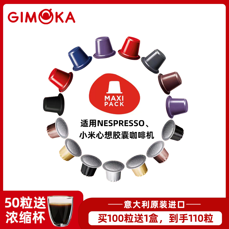 意大利进口GIMOKA意沫咖浓缩咖啡胶囊(兼容雀巢Nespresso小米心想