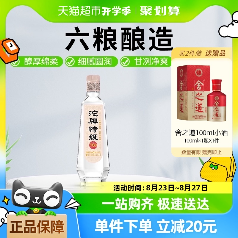 沱牌 特级T68 50%vol 浓香型白酒 480ml 单瓶装