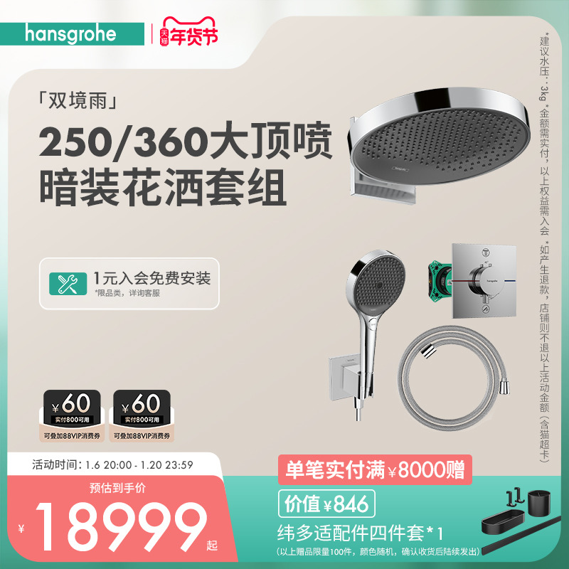 ˹hansgrohe250&360ǽʽԤʽԡװʵ18998.9Ԫ