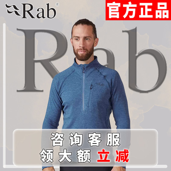 RAB睿坡户外男士立领抓绒衣弹力轻薄半开套头衫健身上衣 QFF-74