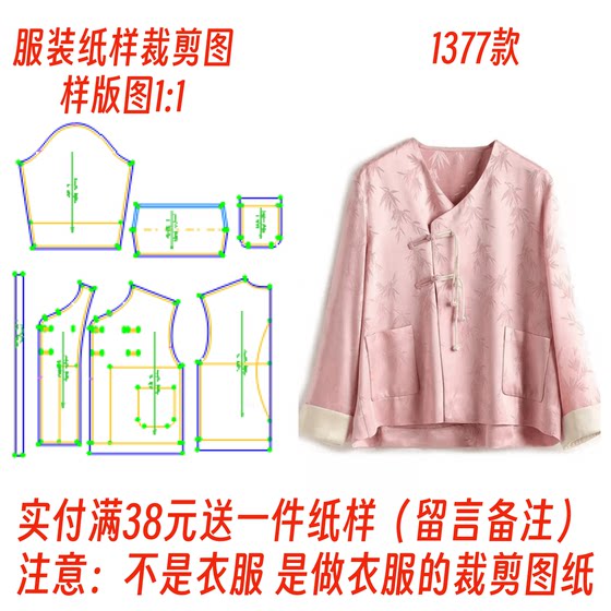 服装裁剪设计感时尚v领提花衬衫女样板1377秋季宽松外套样板图diy