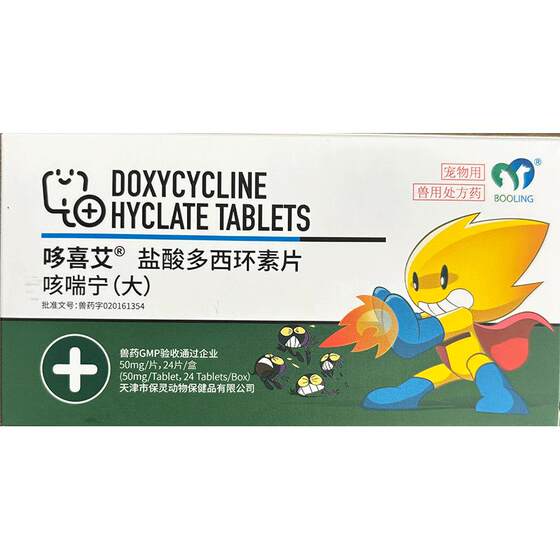Baoling Ke Chuan Ning Doxycycline Hydrochloride Tablets Cat Nasal Branch Doxi Ai Cat and Dog Cold Cough Anti-Inflammatory Medicine Kennel Cough