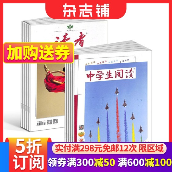 读者+中学生阅读初中版读写组合 2025年1月起订1年共36期杂志铺 中考作文写作技巧书籍课外阅读学习辅导杂志