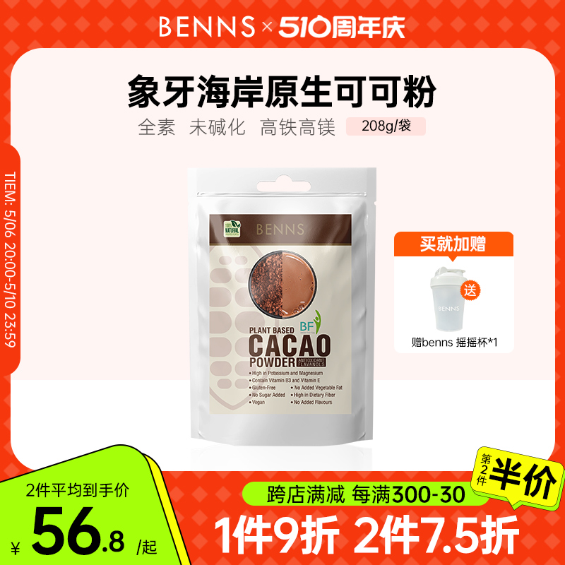 BENNS 进口纯生可可粉烘焙无添加糖生酮cacao粉未碱化低脂健身208g