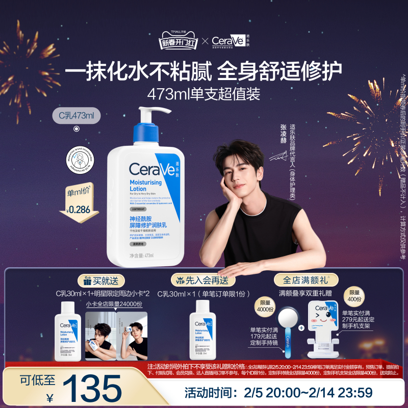 CeraVe 修护保湿润肤乳236ml