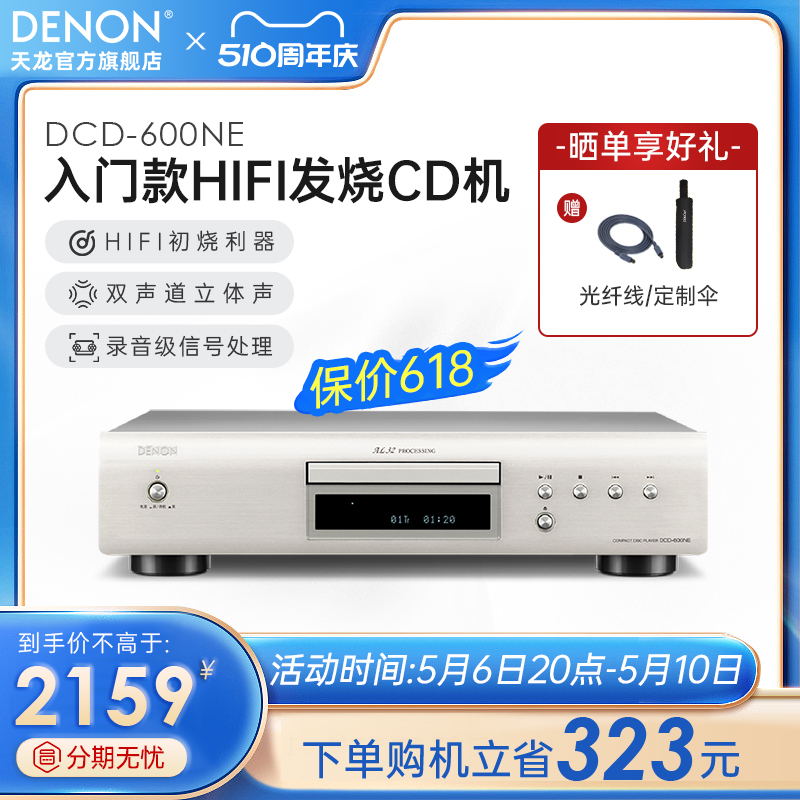 DENON 天龙 DCD-600NE 2.0声道CD播放机 银色
