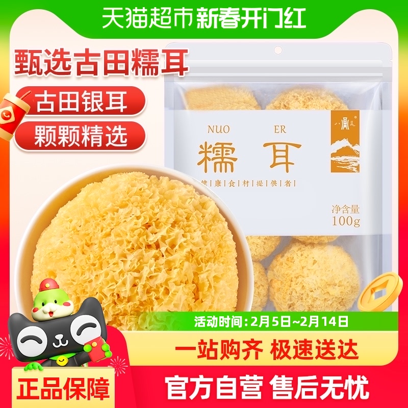 JinTang 金唐 糯耳 100g